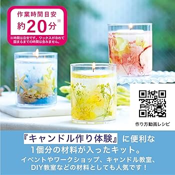 キャンドル作りキット 楽天市場】キャンドル キット 手作り ボタニカル ゼリー
